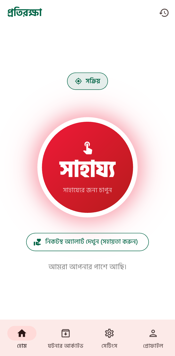 Protirokkha App